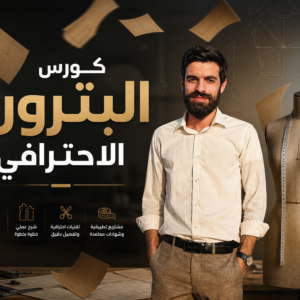 كورس البترون الاونلاين
