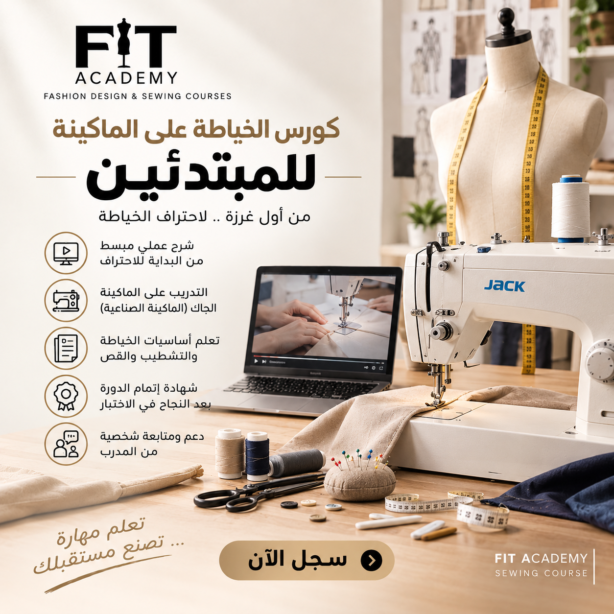 محمي: كورس اساسيات الخياطة